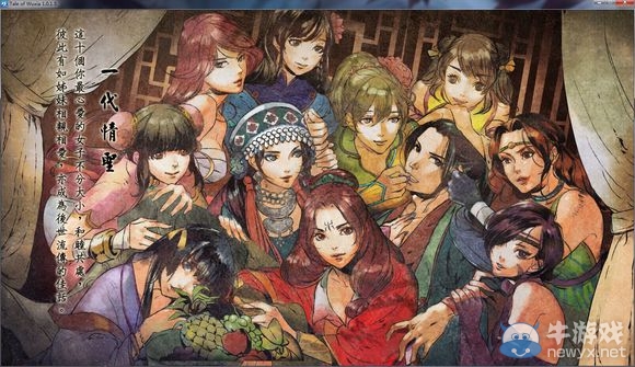 《俠客風云傳》一代情圣結局達成方法