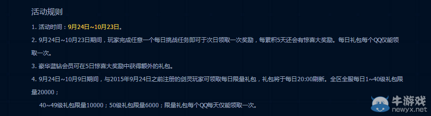 《劍靈》一戰破天每日簽到活動介紹