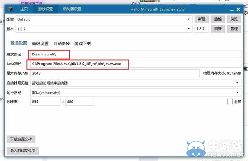 《我的世界》1.8.7服務器圖文教程