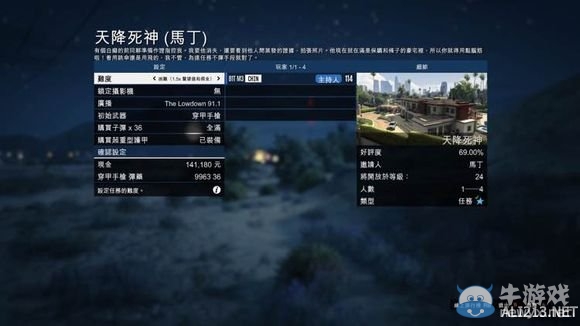 《俠盜獵車手5》難點差事圖文解析攻略