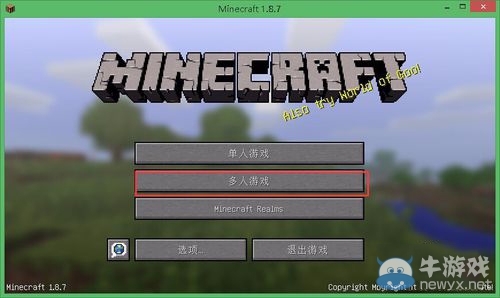 《我的世界》1.8.7服務器圖文教程
