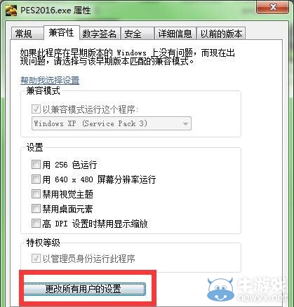 《實況足球2016》破解版聯機方法