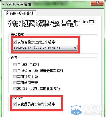 《實況足球2016》破解版聯機方法