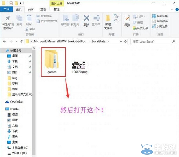 《我的世界》win10版存檔方法分享