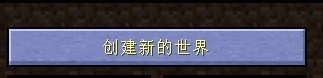 《我的世界》懶人包使用方法圖文介紹