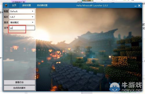 《我的世界》1.8.7服務器圖文教程