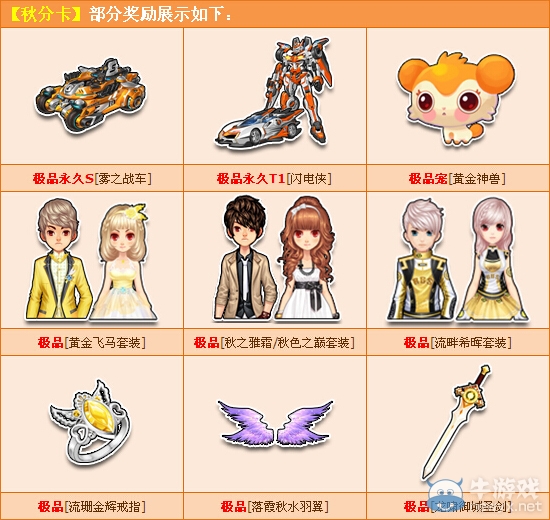 《QQ飛車》秋分卡送永久S級霧之戰(zhàn)車！