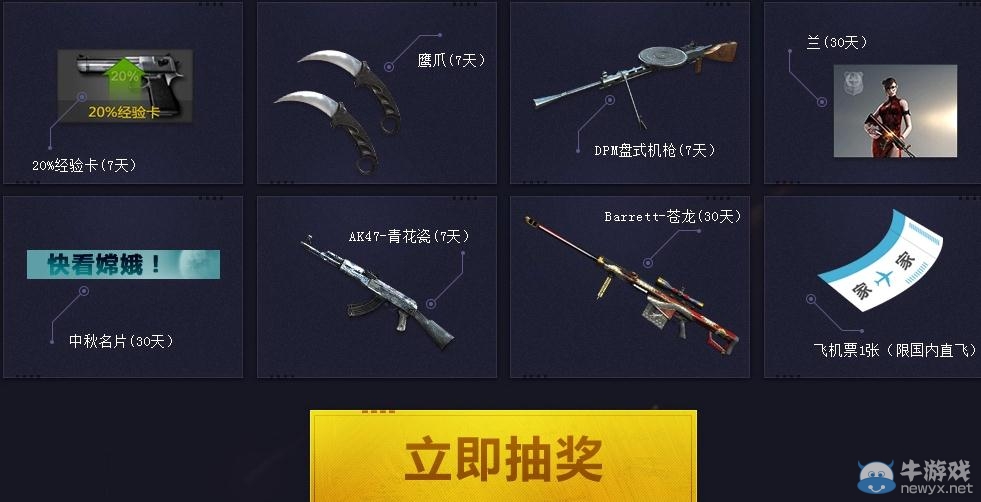 穿越火線CF中秋愛滿戰場活動