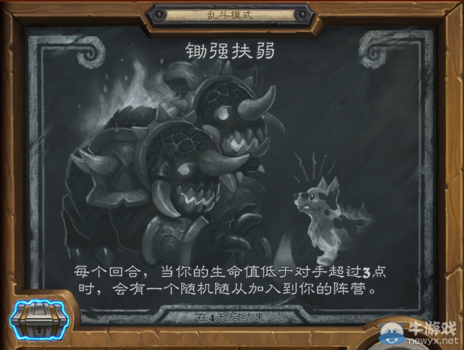 《爐石傳說》鋤強扶弱亂斗模式攻略