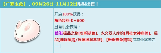 《QQ飛車》廣寒玉兔贏首發(fā)極品寵紅帽萌兔