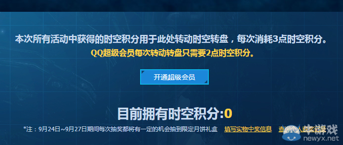 《劍靈》時空積分抽獎活動介紹