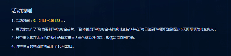 《劍靈》時空奧義介紹