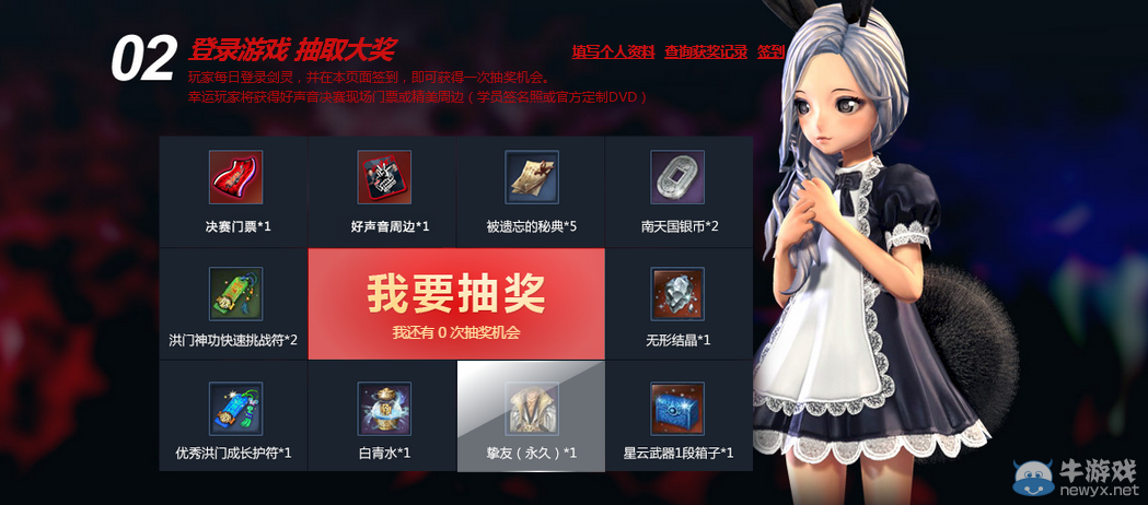 《劍靈》中國好聲音抽獎活動介紹