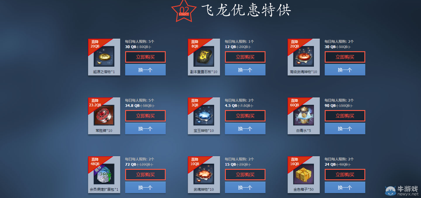 《劍靈》飛龍幸運星第三期活動詳解