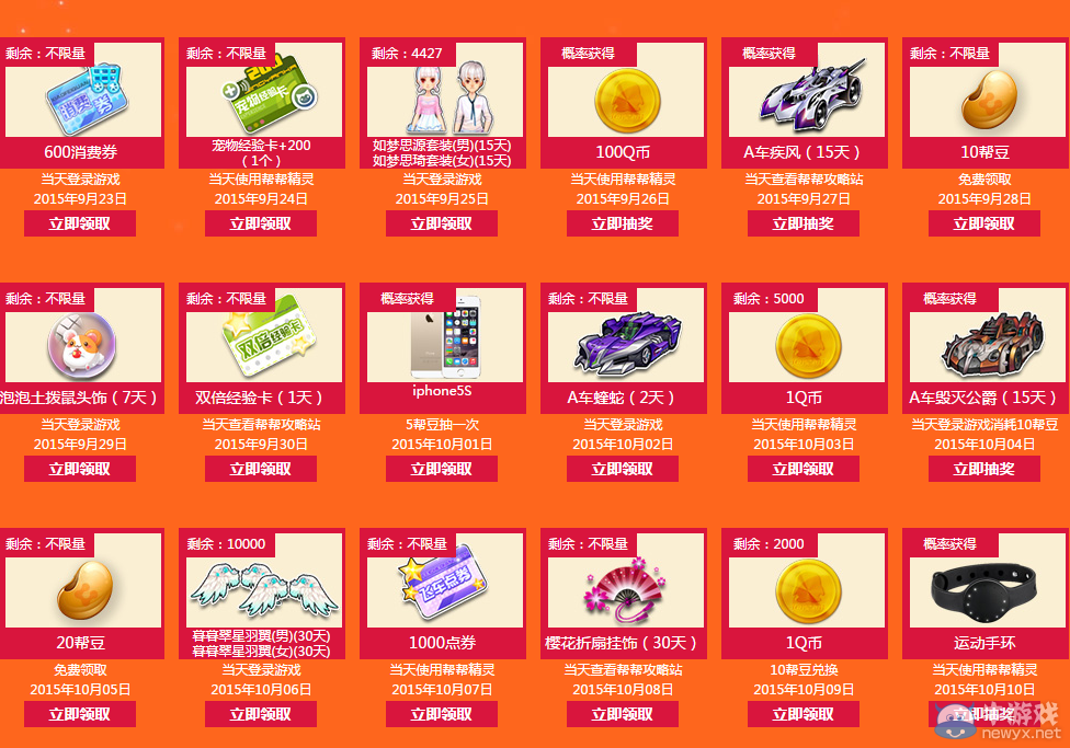 《QQ飛車》幫幫國(guó)慶每日驚喜兌換活動(dòng)