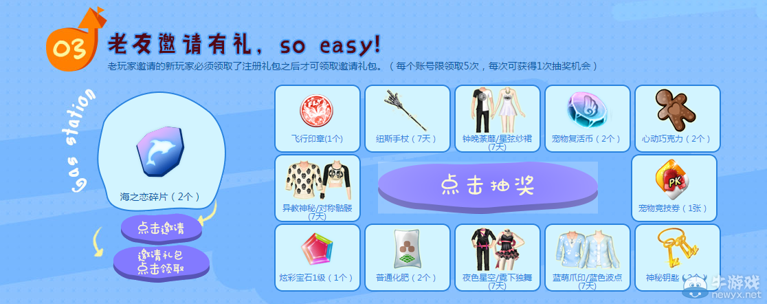 《QQ炫舞》翻新加油站活動介紹