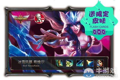 《LOL》每周一辯肯德基英雄聯盟主題套餐你會買嗎
