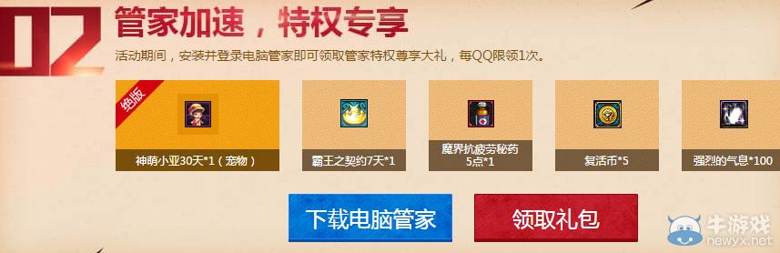 《DNF》電腦管家勇士歸來活動介紹