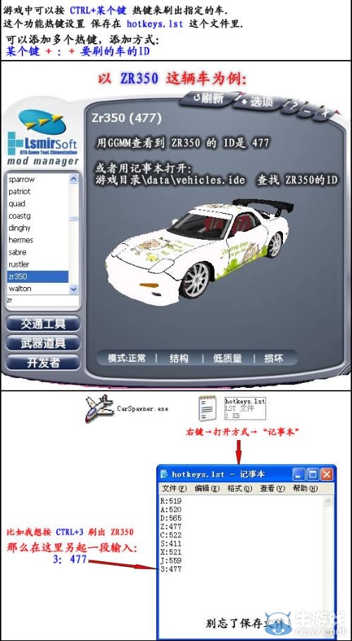 《俠盜飛車：圣安地列斯》刷車器使用教程