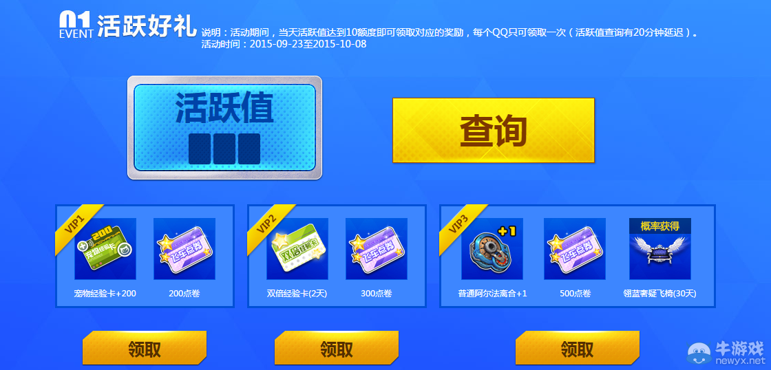 《QQ飛車(chē)》火線追擊心悅禮活動(dòng)