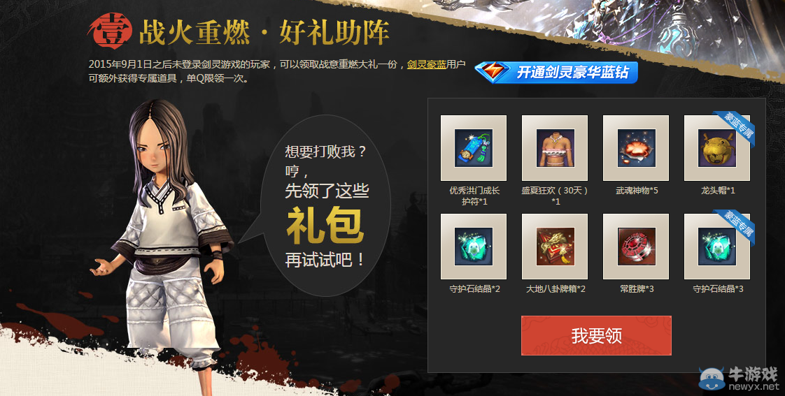 《劍靈》一戰(zhàn)破天藍(lán)鉆活動(dòng)介紹