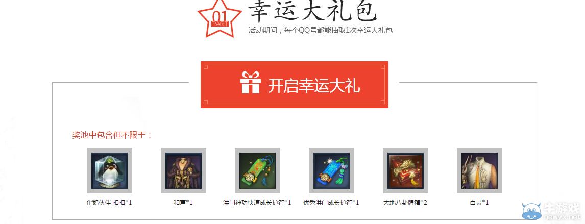 《劍靈》飛龍幸運星第三期活動詳解