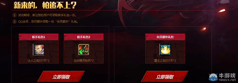 《DNF》QQ會員登陸阿拉德活動介紹