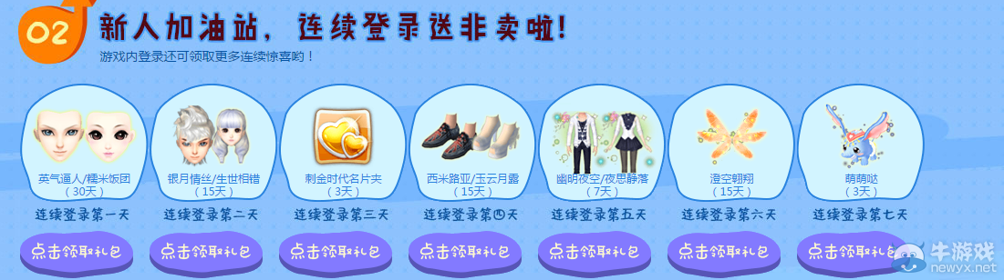 《QQ炫舞》翻新加油站活動介紹