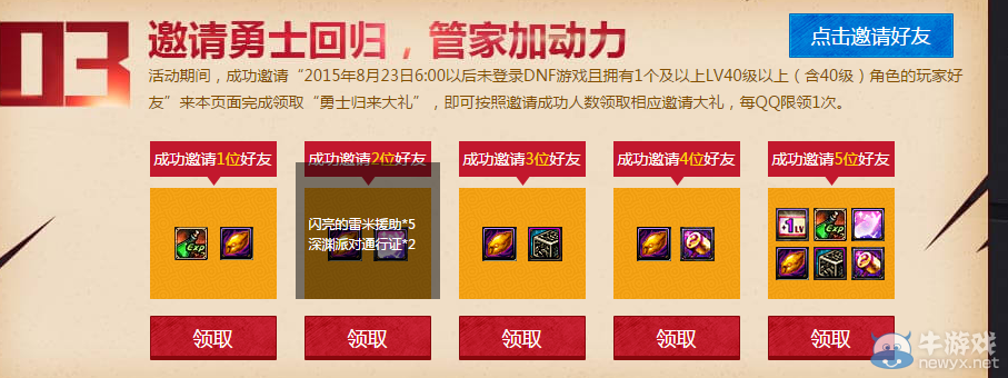 《DNF》電腦管家勇士歸來活動介紹