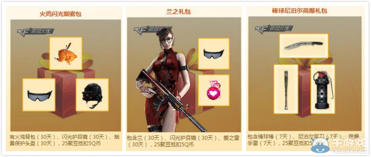 穿越火線CF道具商城3周年狂歡活動