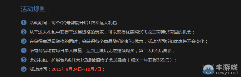 《劍靈》飛龍幸運星第三期活動詳解