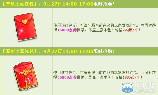 《QQ飛車》財(cái)神到！土豪紅包賀中秋！