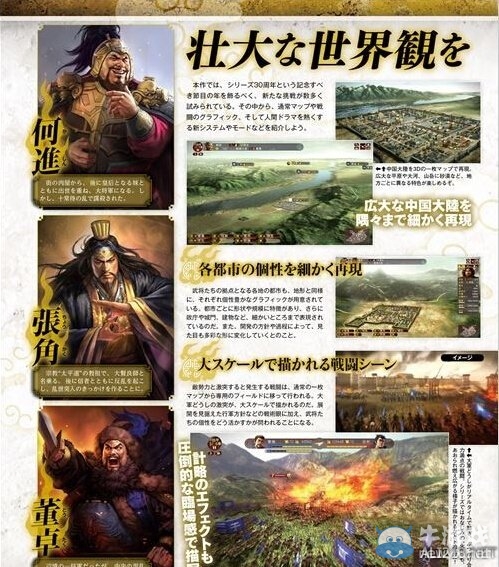 《三國(guó)志13》新增英杰傳等要素圖文詳解