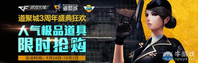 穿越火線CF道具商城3周年狂歡活動