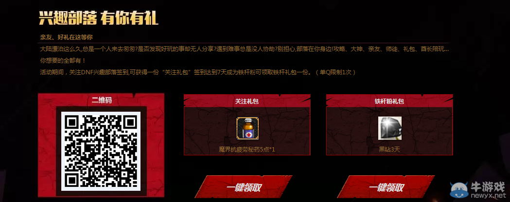 《DNF》QQ會員登陸阿拉德活動介紹