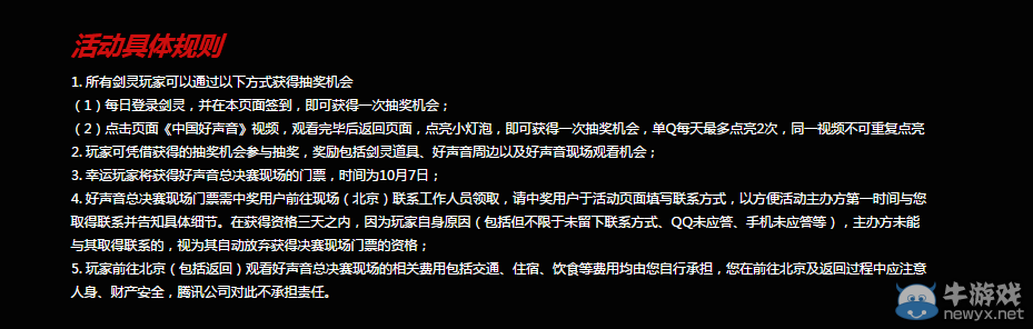 《劍靈》中國好聲音抽獎活動介紹