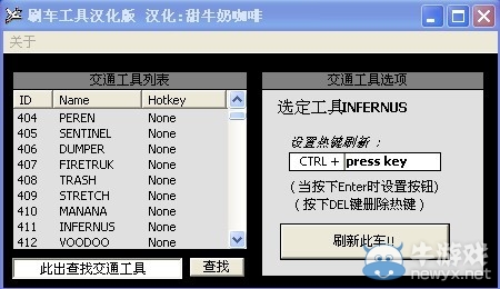 《俠盜飛車：圣安地列斯》刷車器使用教程