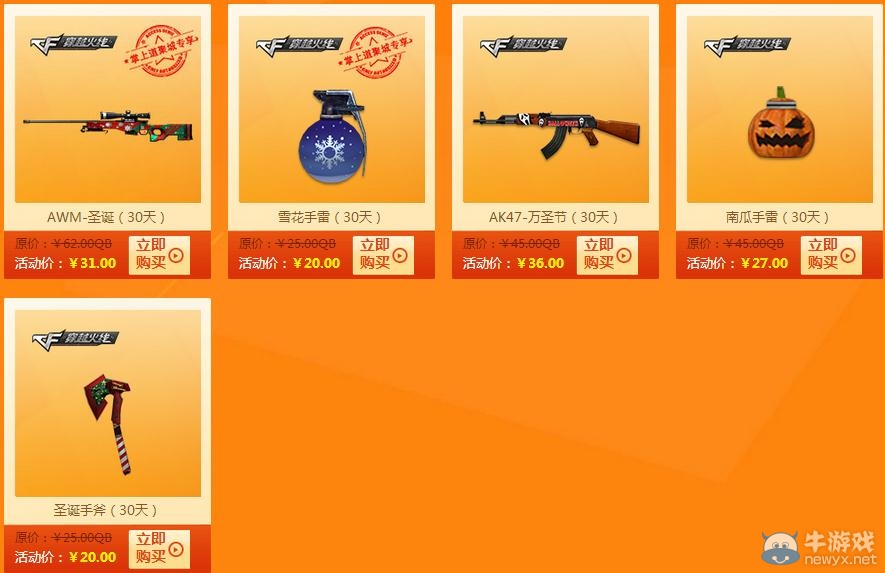 穿越火線CF道具商城3周年狂歡活動