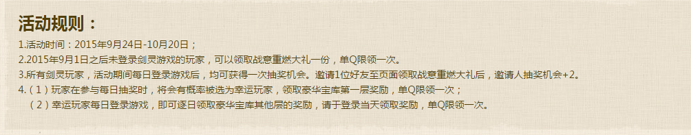 《劍靈》一戰(zhàn)破天藍(lán)鉆活動(dòng)介紹