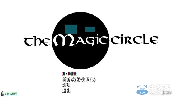 《魔法陣》圖文全流程攻略+關(guān)卡設(shè)計(jì)解析