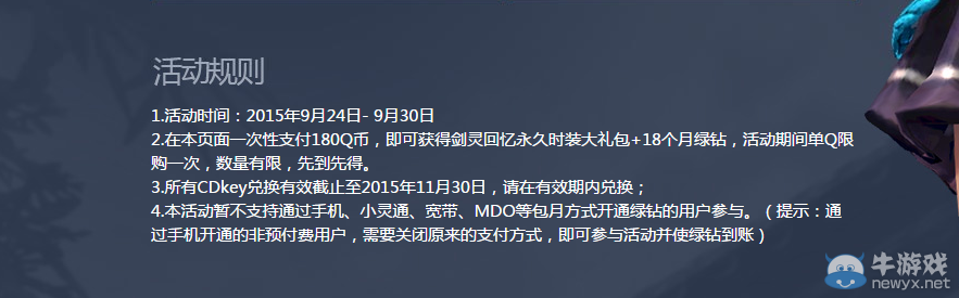 《劍靈》QQ綠鉆回憶禮包活動