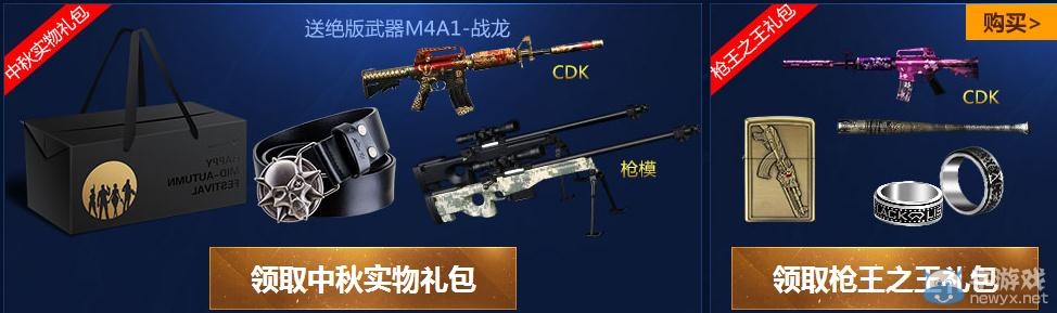 穿越火線CF中秋月餅節活動介紹