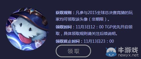 《LOL》S5全球總決賽競猜活動