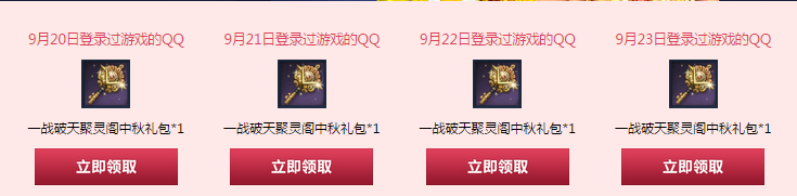 《劍靈》一戰破天聚靈閣中秋禮包