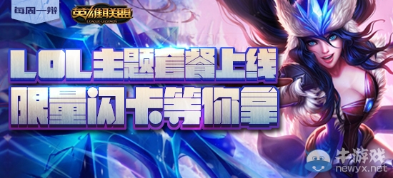 《LOL》每周一辯肯德基英雄聯盟主題套餐你會買嗎