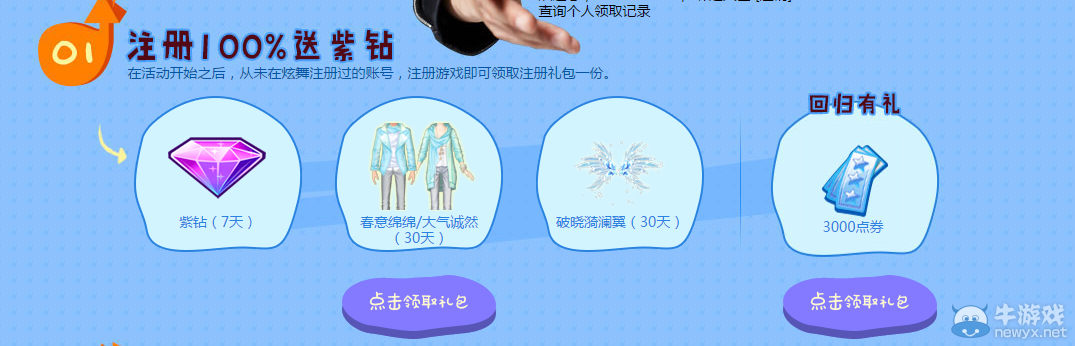 《QQ炫舞》翻新加油站活動介紹