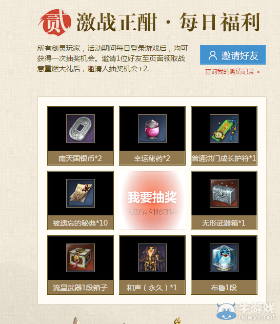 《劍靈》一戰(zhàn)破天藍(lán)鉆活動(dòng)介紹