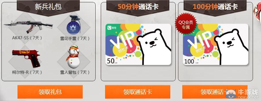 穿越火線CF火線不停電活動介紹