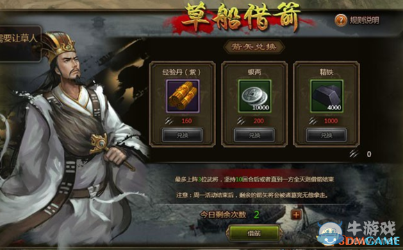 《大皇帝》草船借箭關卡布陣攻略