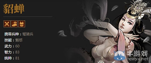 《大皇帝》90級武將排名之弩騎兵篇